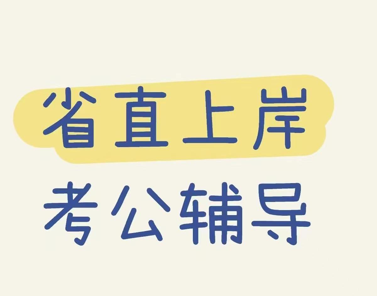 2025年长春声誉盈门的省考公务员封闭式集训学校-前十名