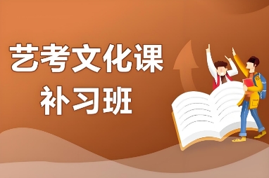 【脱颖而出】长春质量顶尖的艺考文化课全日制培训学校