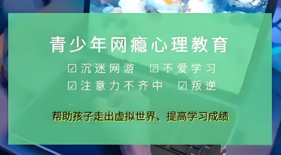 河南洛阳权威青少年网瘾戒除学校十大排名||重铸孩子健康上网之路