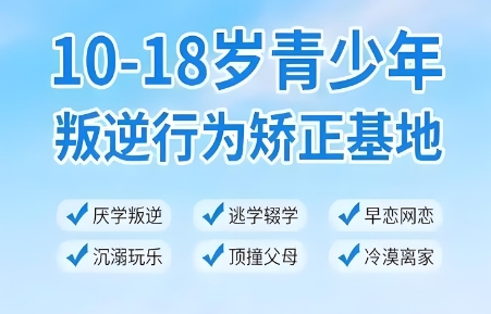 铜川top10专注于改善青少年早恋行为军事化管教基地