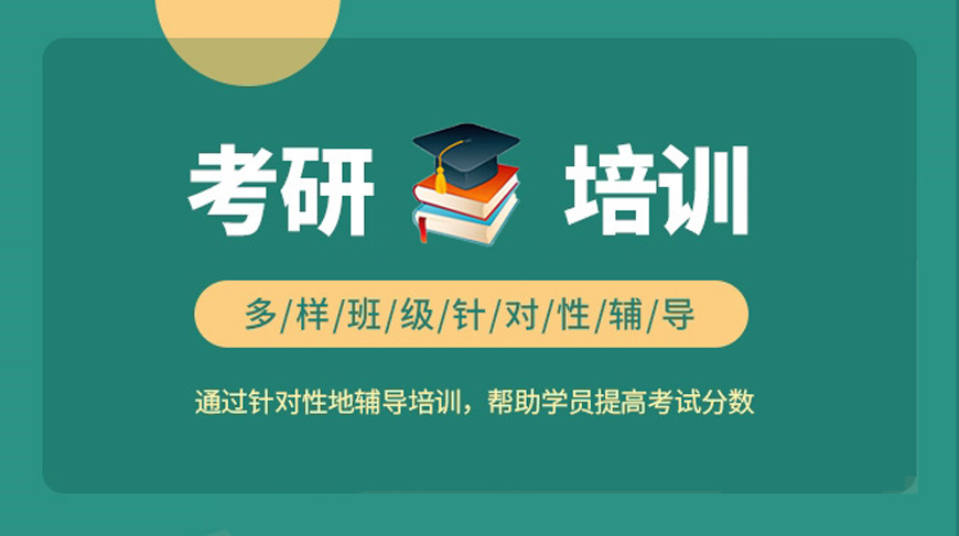 震惊长春家长认可的考研培训领域翘楚