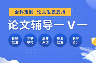 国内最新行业佼佼者本科生科研论文辅导机构十大排名