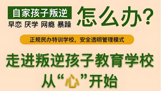 迷途知返-陕西咸阳十大专注青少年早恋素拓基地名单汇总