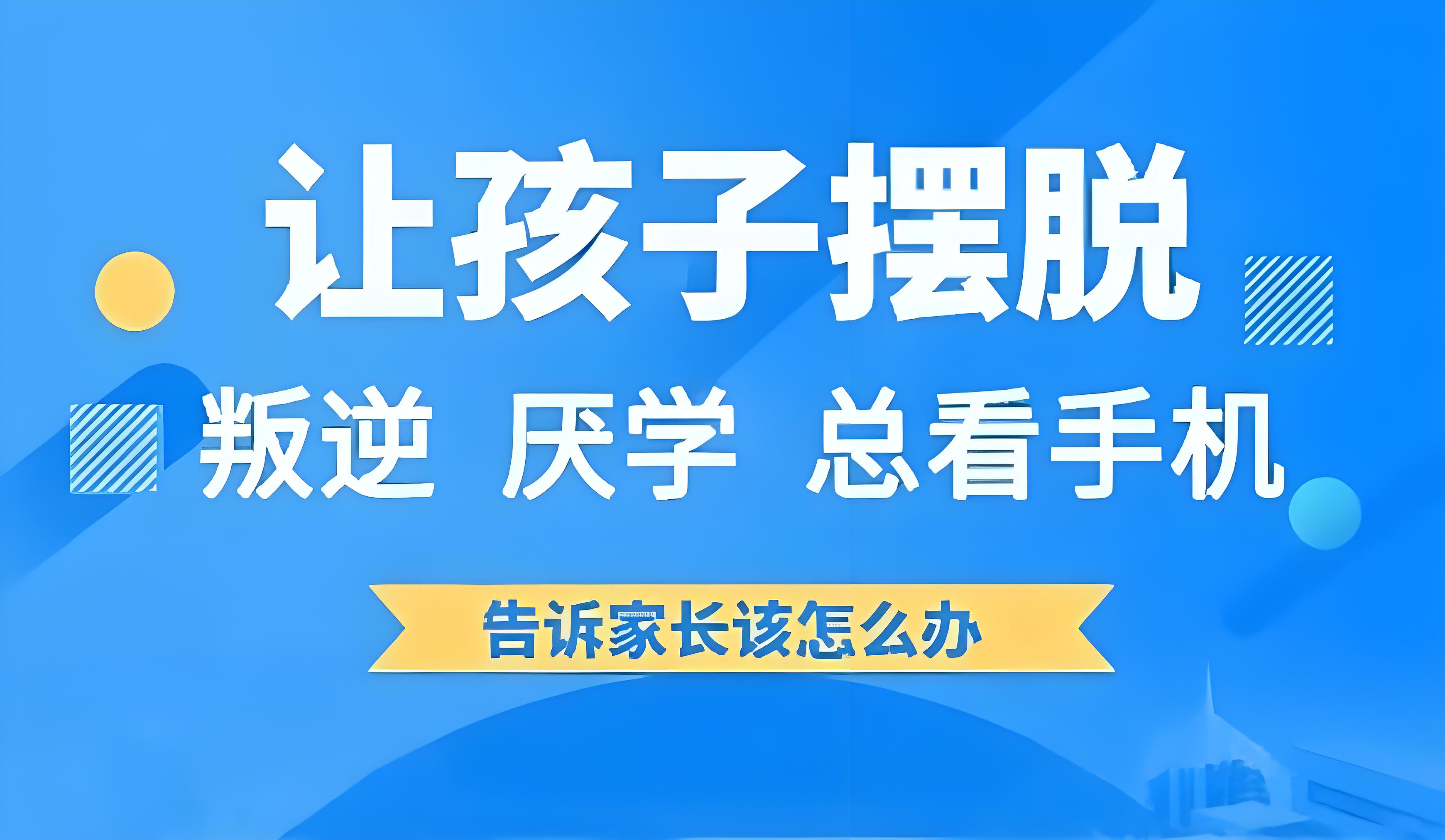 榆林管理孩子叛逆网瘾等教育学校哪家好-免费咨询