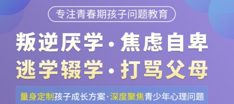 西安封闭式青春期少年叛逆早恋军事化管教学校十大排名参考