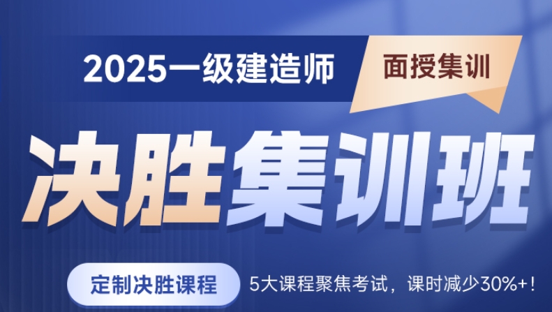 榜单【解密】国内专业的一级建造师培训机构1