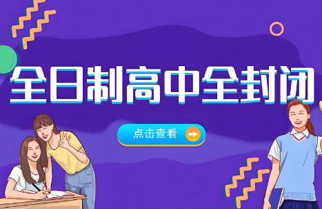 深度剖析陕西省西安市高中全日制辅导培训学校十大排名{助你精准择校}