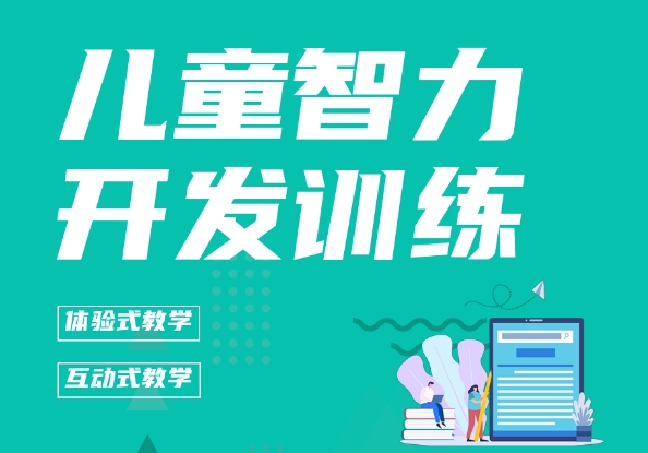 思维启航||北京专注培养少儿大脑潜能的权威机构排名一览