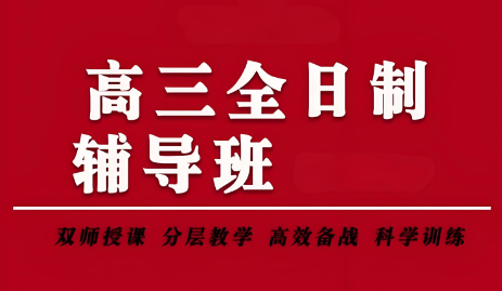 国内陕西省全日制高考补习班辅导学校十大排名【决胜高考的关键】1