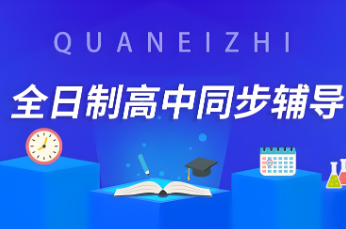 探寻国内西安高中学生全日制学习辅导名校十大排名【引领升学之路】