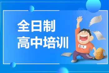 国内西安市最新高中全日制学习教育学校十大排名--实力见证||口碑之选1