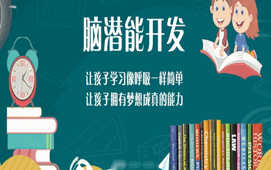 素质教育必看!北京十大儿童大脑潜力训练机构名单