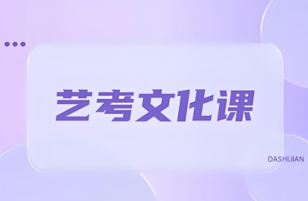 郑州升学率高的艺术生寒假文化课辅导机构名单更新1