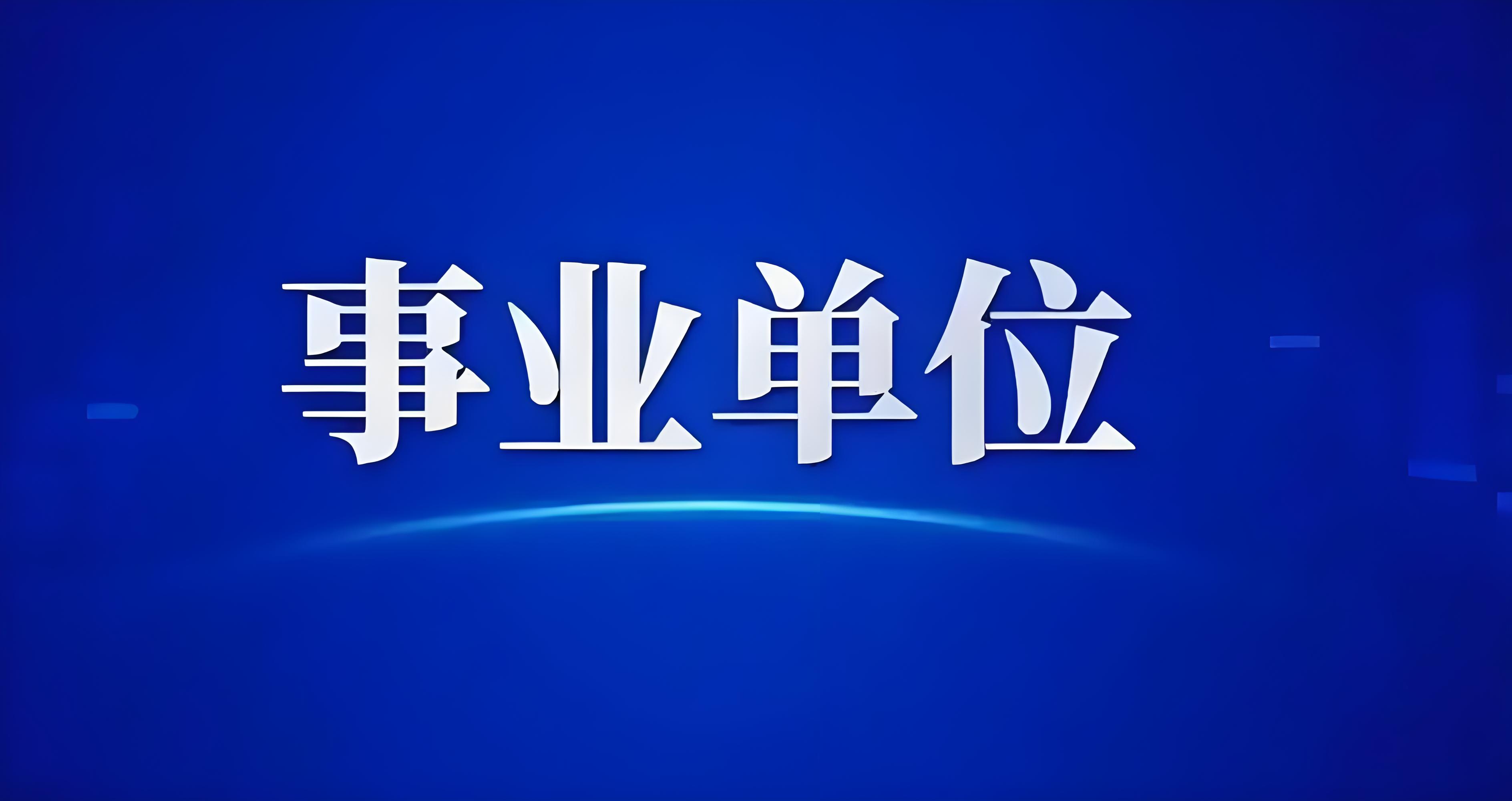 国内十大事业单位考试培训机构-让学员在考证路上信心倍增