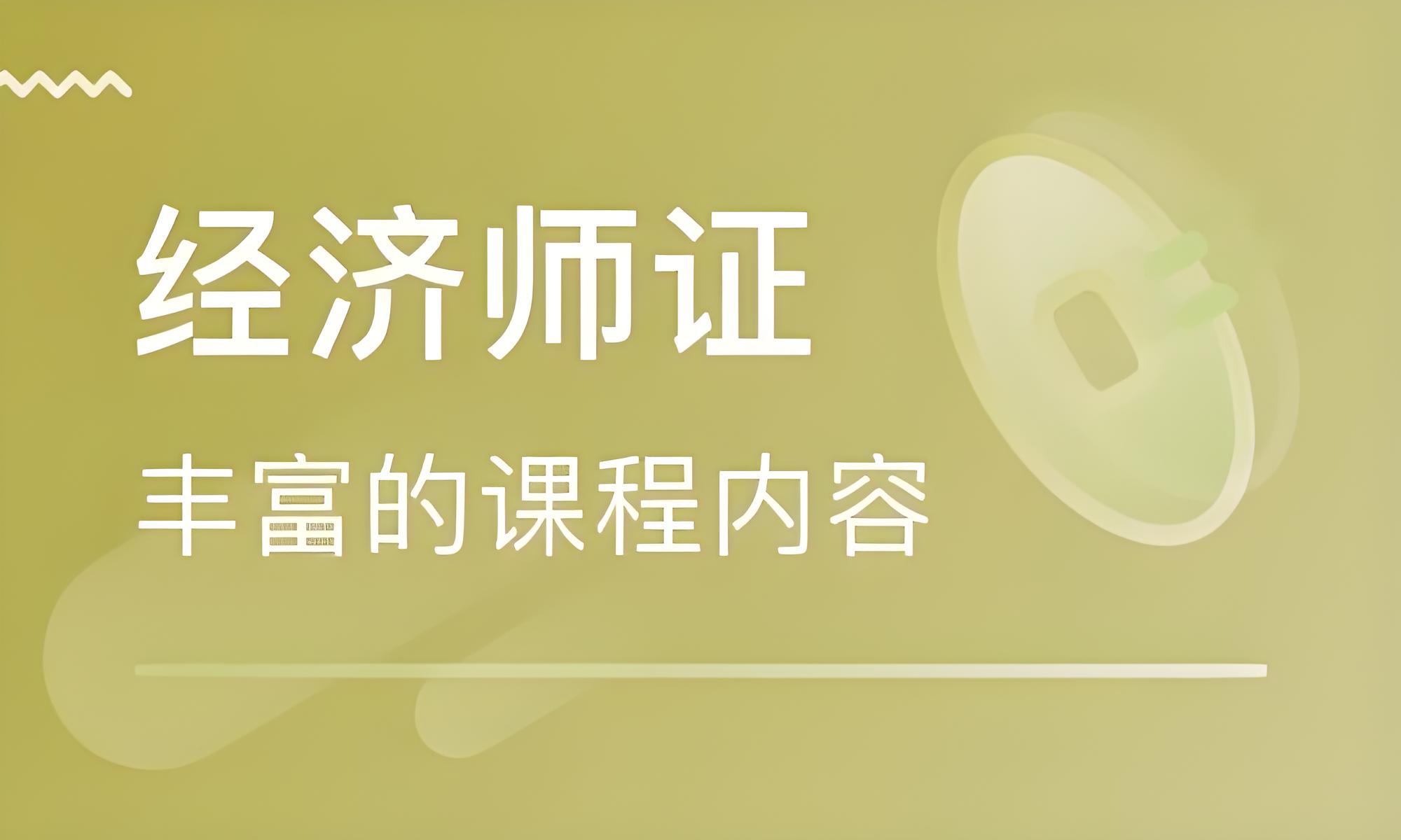 引领时代洪流25年全国经济师考试培训机构优秀榜单排名揭晓1