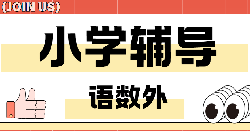 长春小学课外补习班机构排名一览表