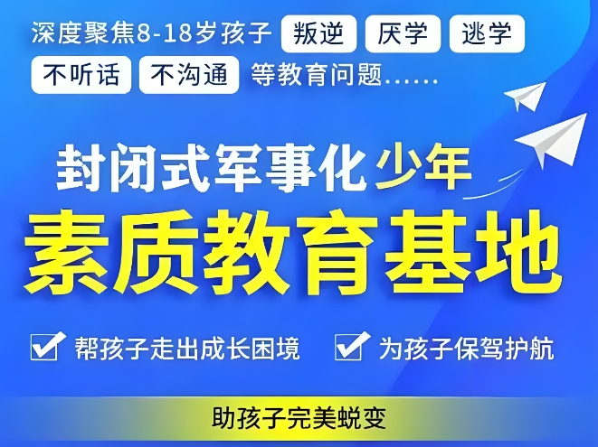 周口叛逆少年逆袭圣地TOP10辅导教育学校开启转型新篇章