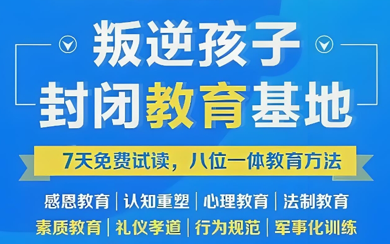 新乡青少年问题少年学校教会孩子正确对待父母