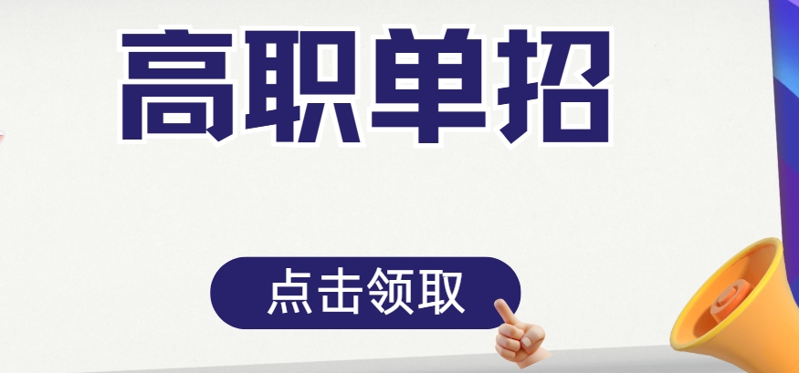 广州十大出色单招辅导机构排名