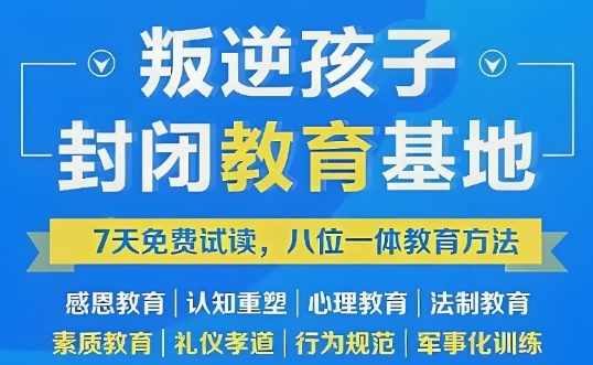 top10新乡权威的改善青少年抑郁心理素质教育学校