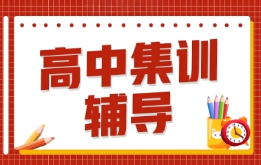 国庆决胜，冲刺清北梦-西安高三全日制冲刺补习机构汇总