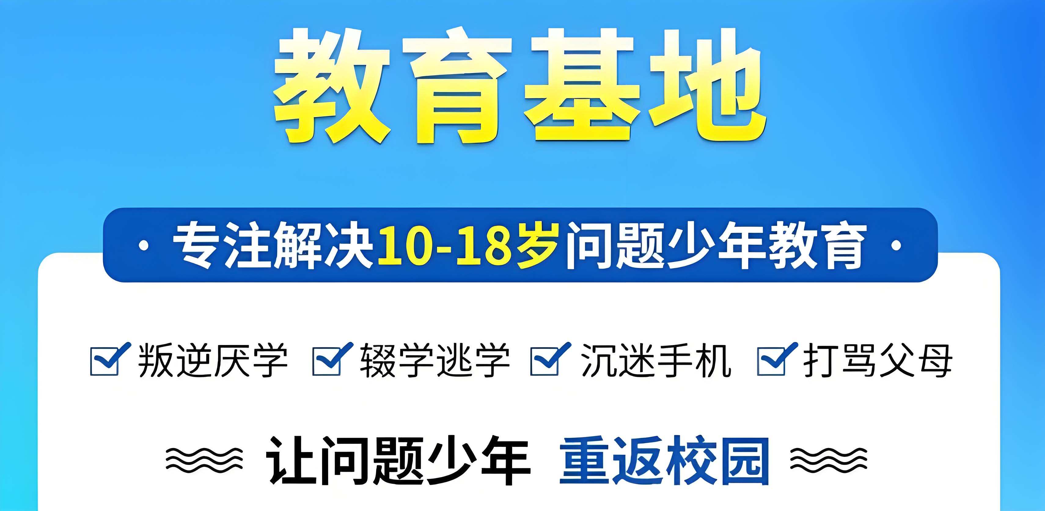 2025保定针对青少年叛逆10大权威戒除基地排名甄选