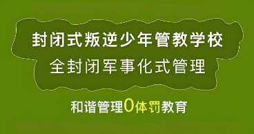 广东青少年叛逆矫正学校哪家强？2025口碑榜前10揭晓--雷鹰青少年素质教育基地
