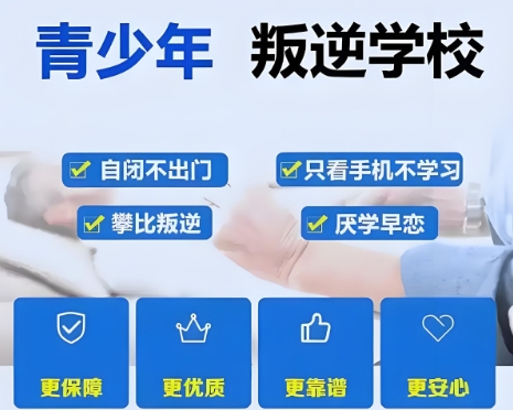 渭南纠正青少年叛逆学校人气排行榜top10重磅公布