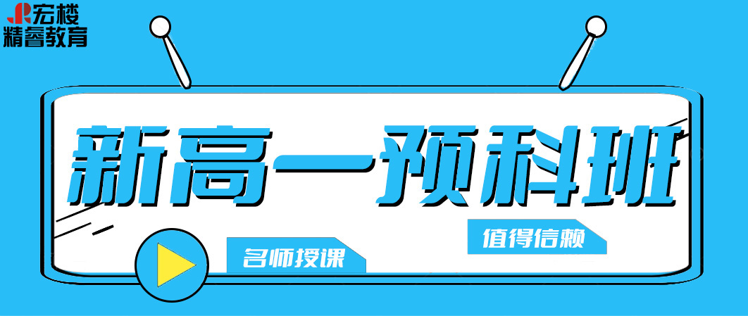 太原新高一预科班培训学校推荐-孩子如何有效提升学习成绩？