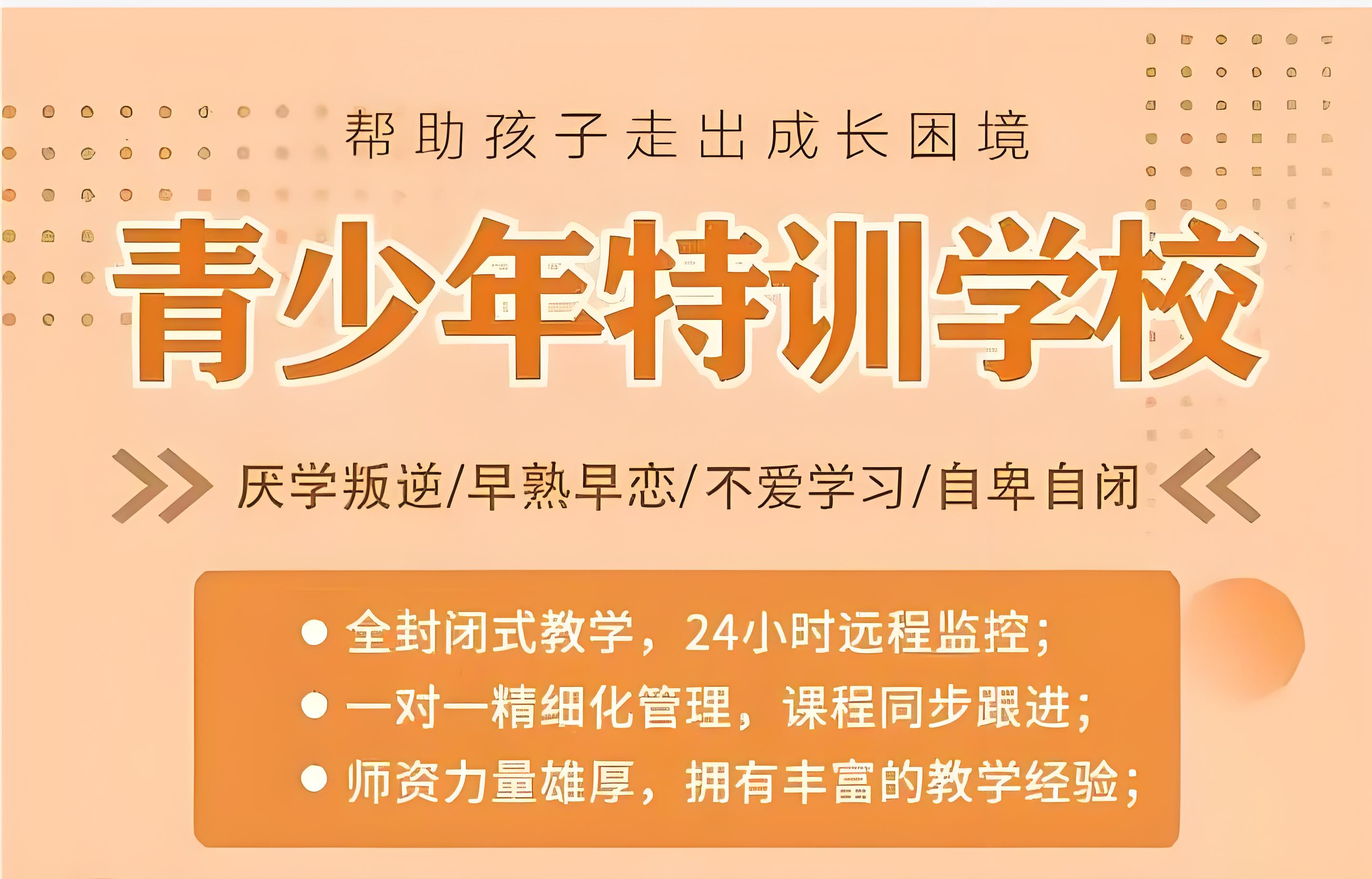 鄂尔多斯正规十大青少年叛逆特训管教学校