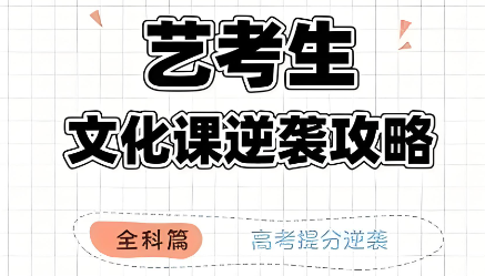 口碑推荐！哈尔滨教学实力强的高三艺术考生文化课程学习辅导机构更新一览