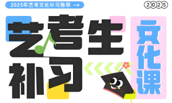 哈尔滨多元化艺术考生文化课备考补习学校十大名单更新介绍