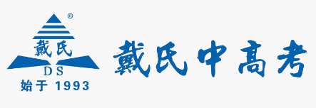 海南戴氏教育