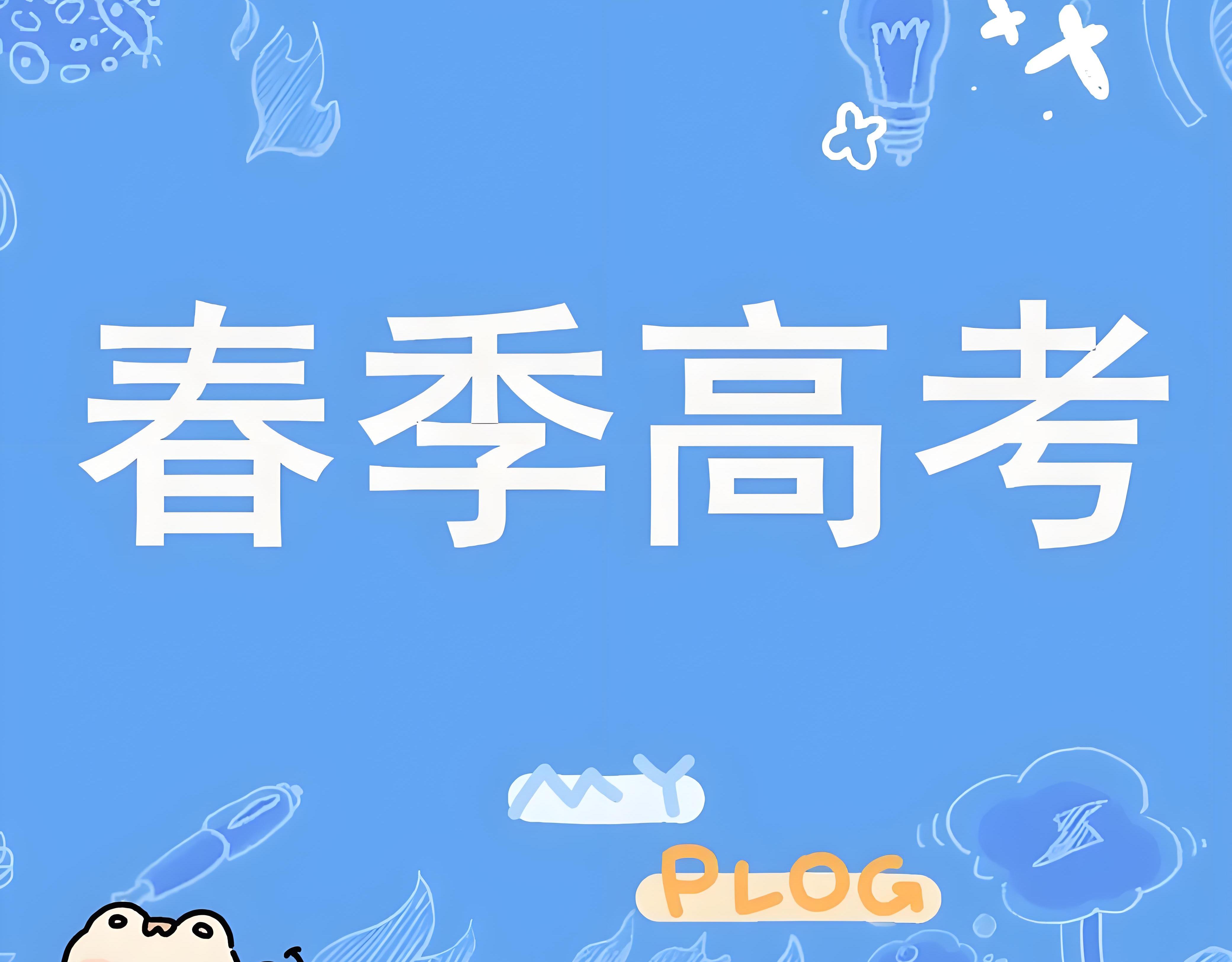广州本地春季高考文化课补习学校前10名单出炉