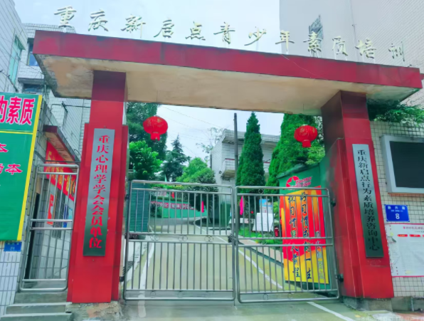 盘点重庆十大优秀的叛逆孩子行为管教学校排名一览