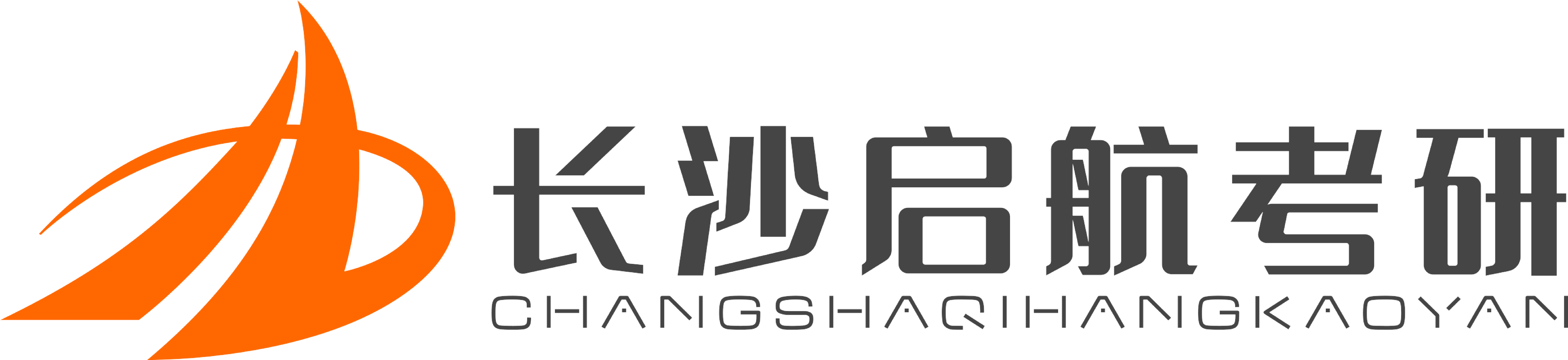 长沙鸿博启航考研