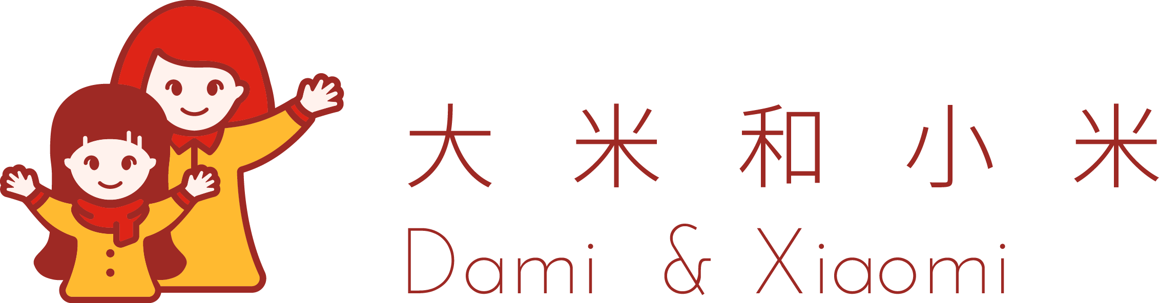 大米和小米