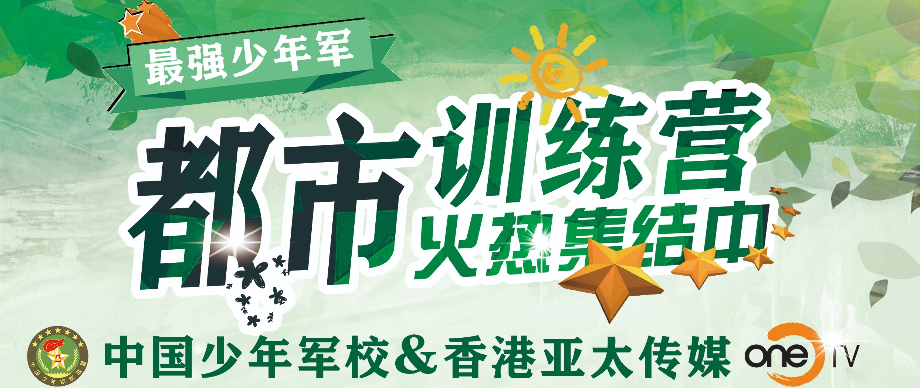 北京受欢迎的最强少年军训练基地名单今日公布