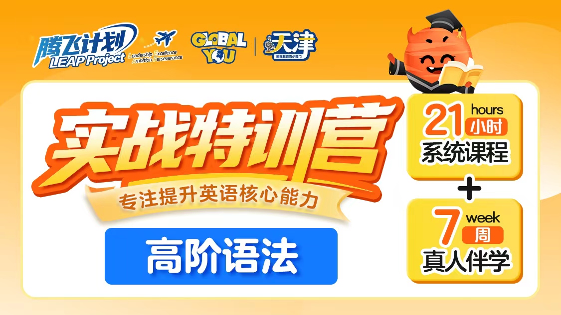天津十大专业少儿英语辅导机构名单汇总一览