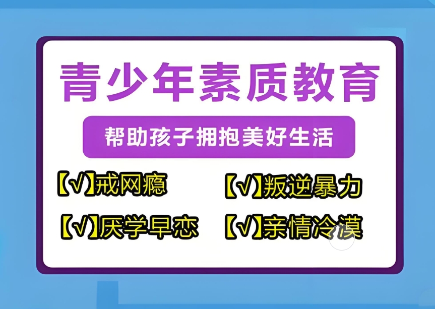 辽宁大连值得了解的10大叛逆小孩全封闭改变学校排行榜