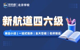 TOP榜更新!北京十大考研课程培训机构名单发布