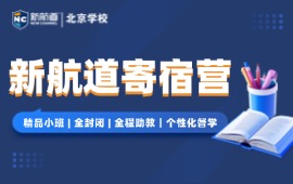 速览北京正规出色的考研课程培训机构排名优选榜首