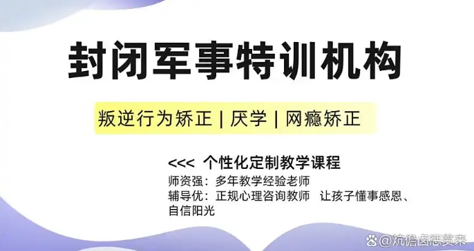 【速览精华】北京口碑好的军事化管理叛逆学校十大排名推荐