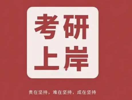告别低效备考！考研辅导班的 “三大核心力” 助你精准上岸-北京校区