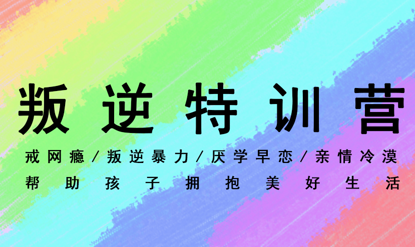 三门峡目前效果好的青少年叛逆行为矫正辅导学校名单榜首汇总